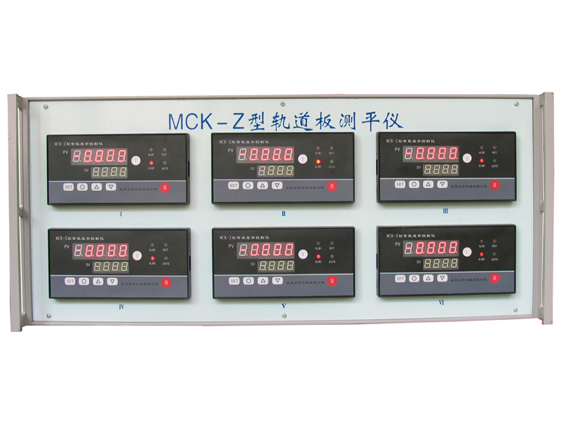 MCK-6ZS型六通道轨道板测平仪